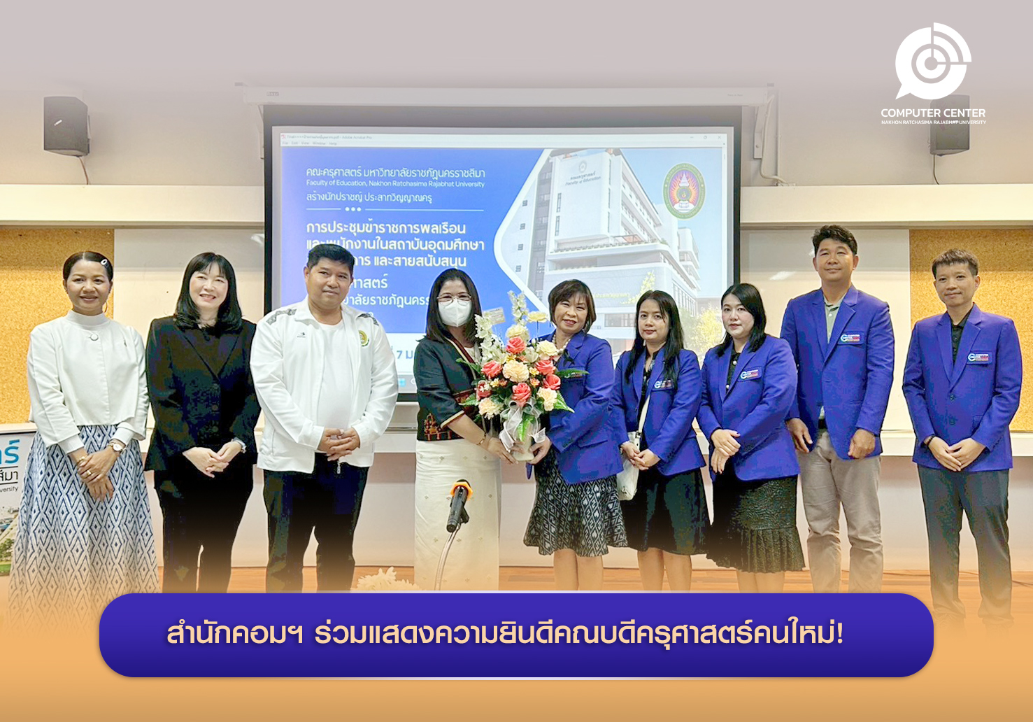สำนักคอมฯ ร่วมแสดงความยินดีคณบดีครุศาสตร์คนใหม่