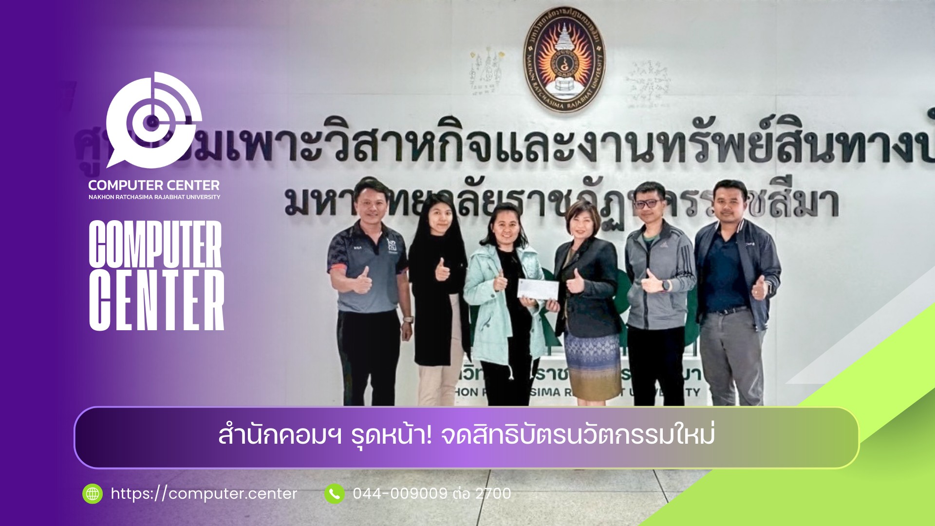 สำนักคอมพิวเตอร์จดสิทธิบัตรนวัตกรรมใหม่