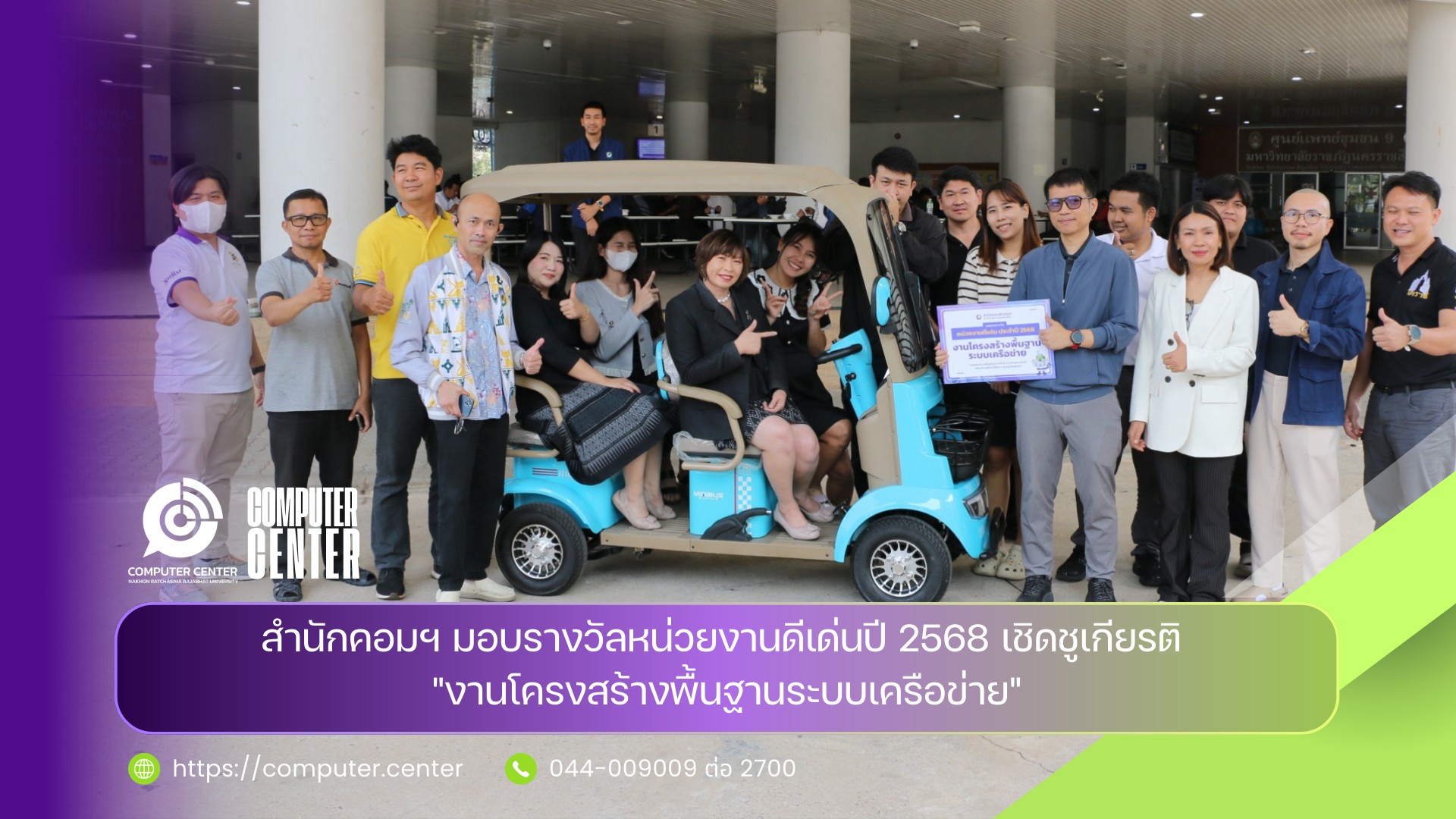สำนักคอมพิวเตอร์มอบรางวัลหน่วยงานดีเด่นปี 2568 เชิดชูเกียรติ