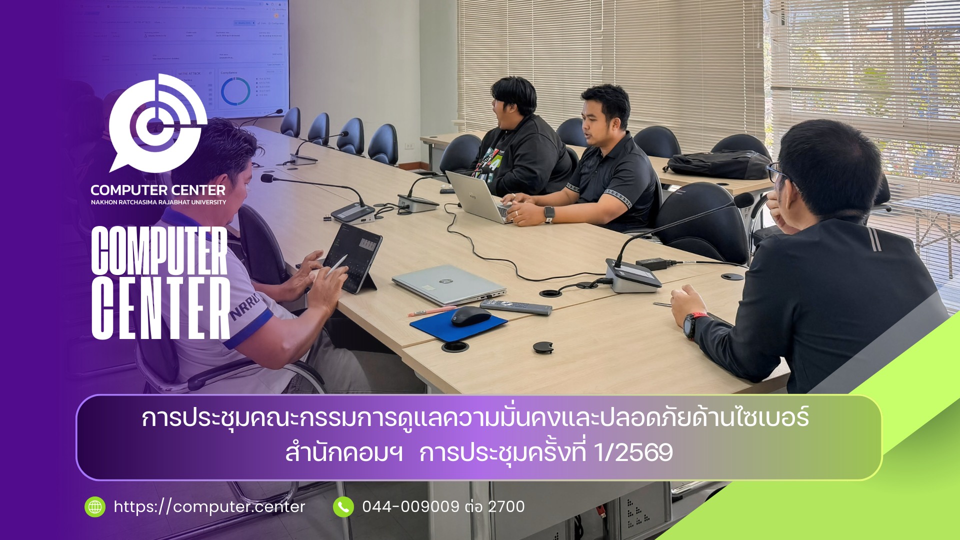 การประชุมคณะกรรมการดูแลความมั่นคงและปลอดภัยด้านไซเบอร์