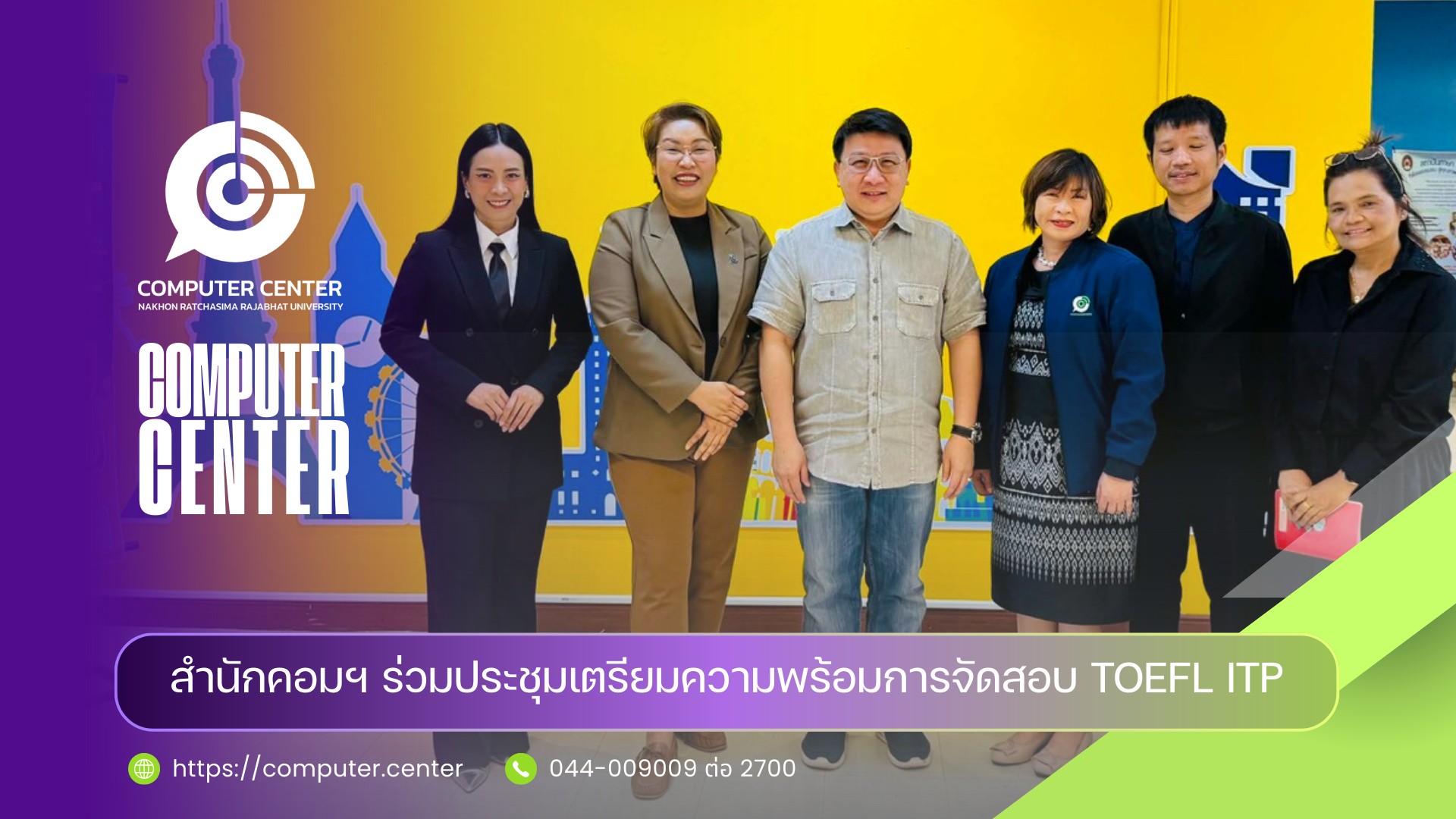 สำนักคอมพิวเตอร์ NRRU  ร่วมประชุมเตรียมความพร้อมการจัดสอบ TOEFL ITP  (Computer-Based)