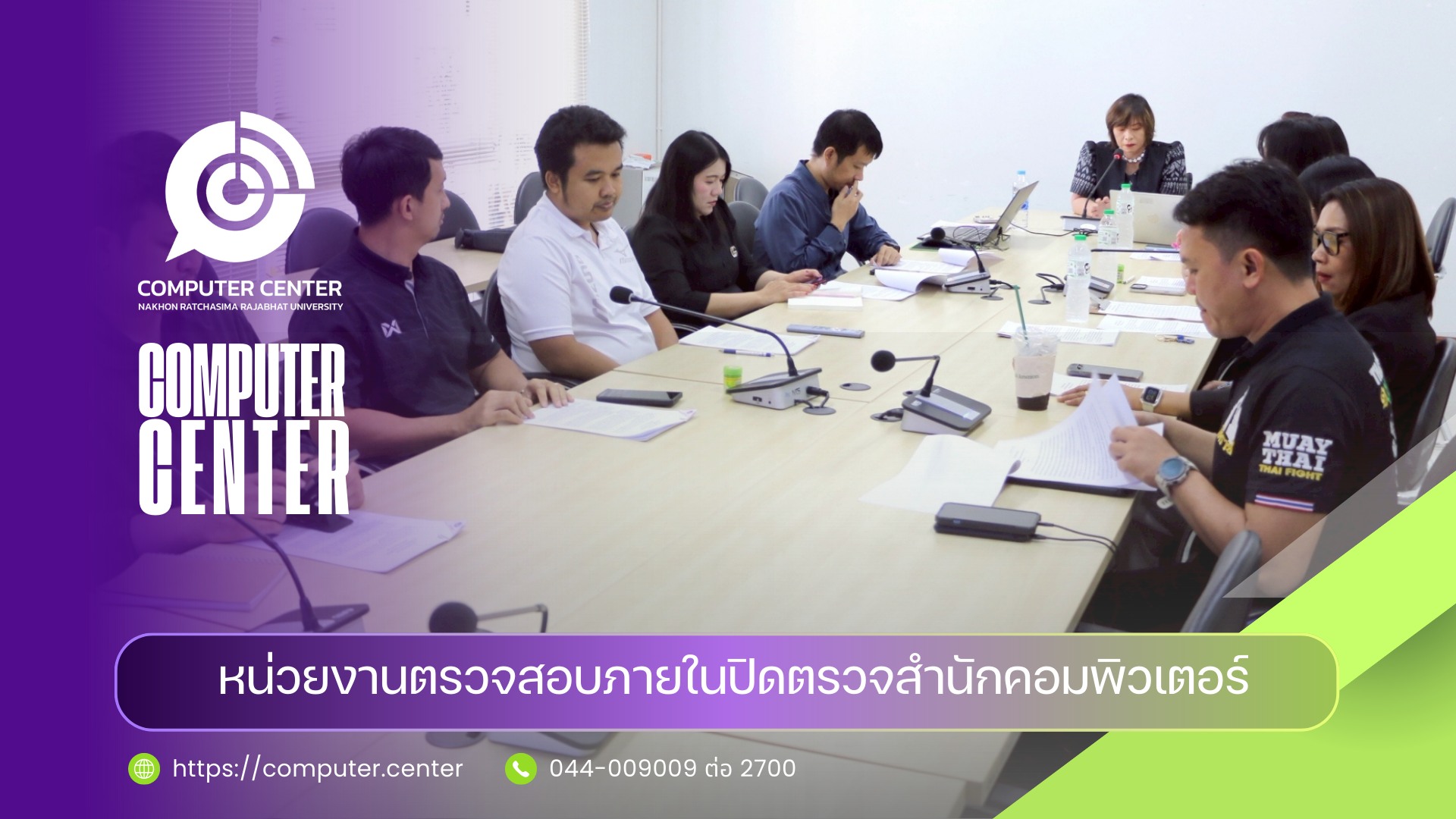 หน่วยงานตรวจสอบภายในปิดตรวจสำนักคอมพิวเตอร์