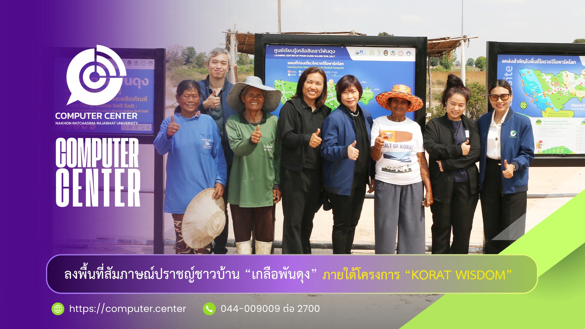 ลงพื้นที่สัมภาษณ์ปราชญ์ชาวบ้าน “เกลือพันดุง”