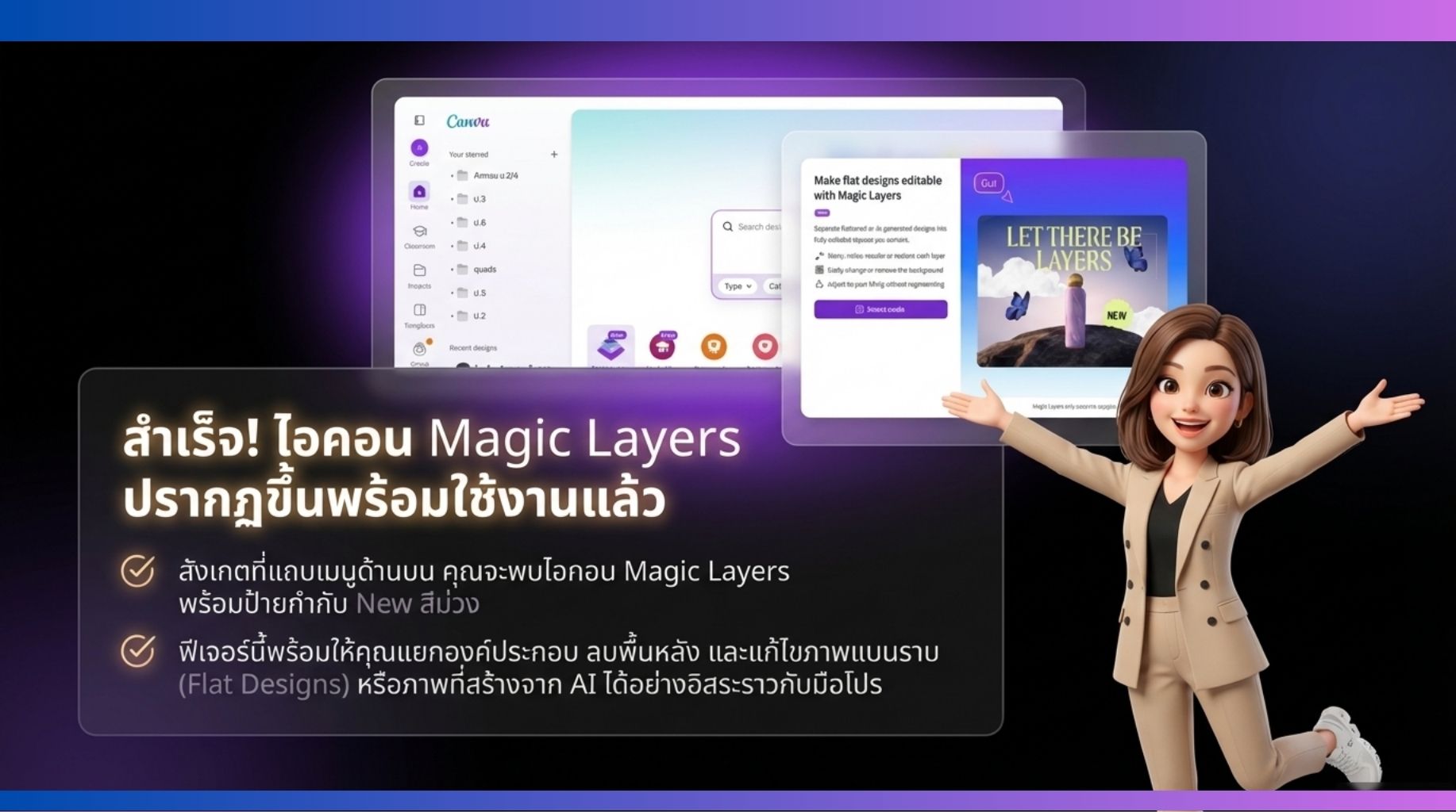 ทริคแก้ปัญหา Canva ไม่มีเมนู Magic Layers