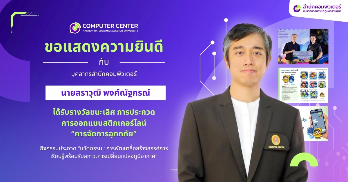 ขอแสดงความยินดีกับ นายสราวุฒิ พงศ์ณัฐกรณ์