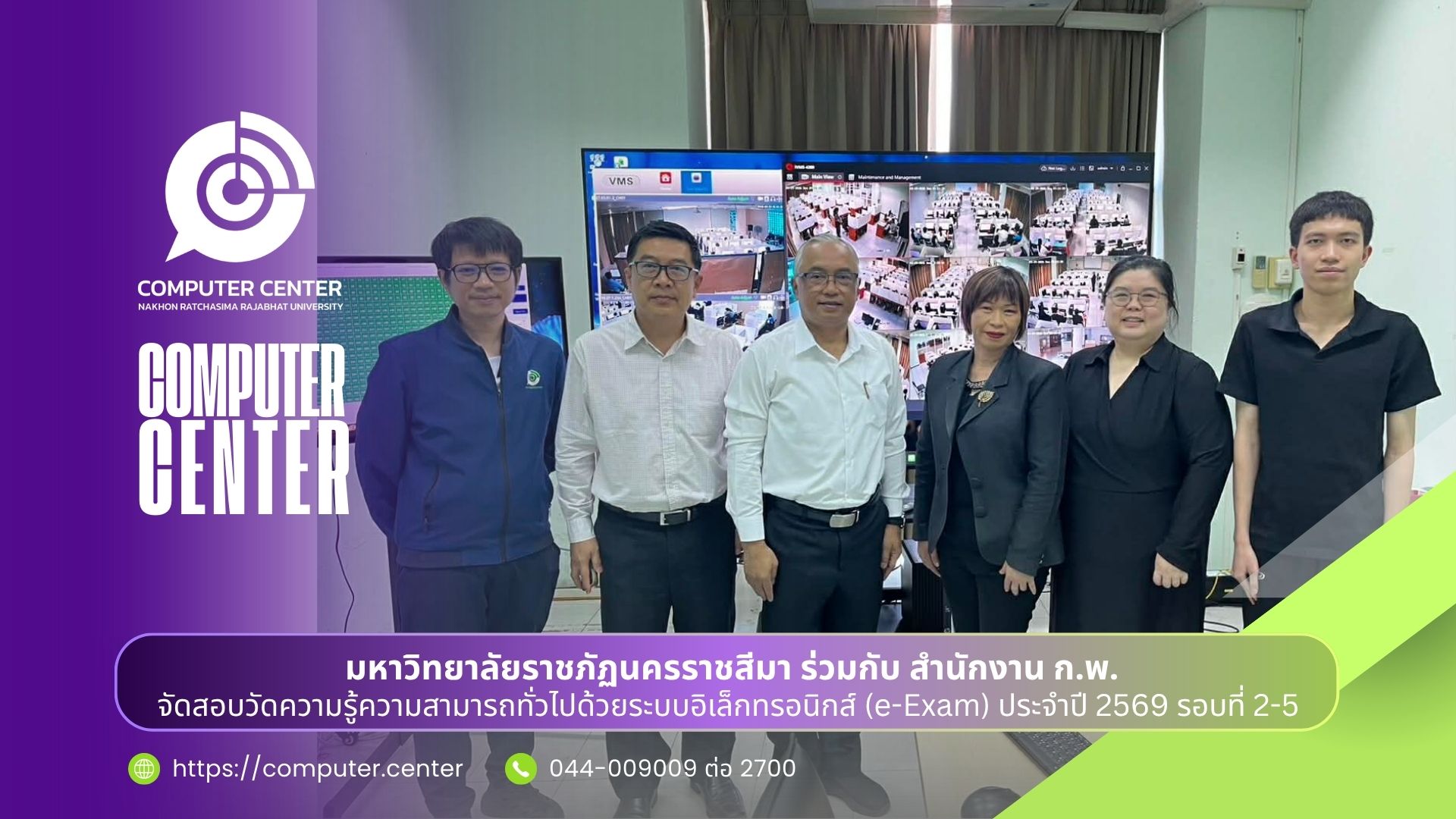 มหาวิทยาลัยราชภัฏนครราชสีมา ร่วมกับ สำนักงาน ก.พ.จัดสอบวัดความรู้ความสามารถทั่วไปด้วยระบบอิเล็กทรอนิกส์ (e-Exam) ประจำปี 2569