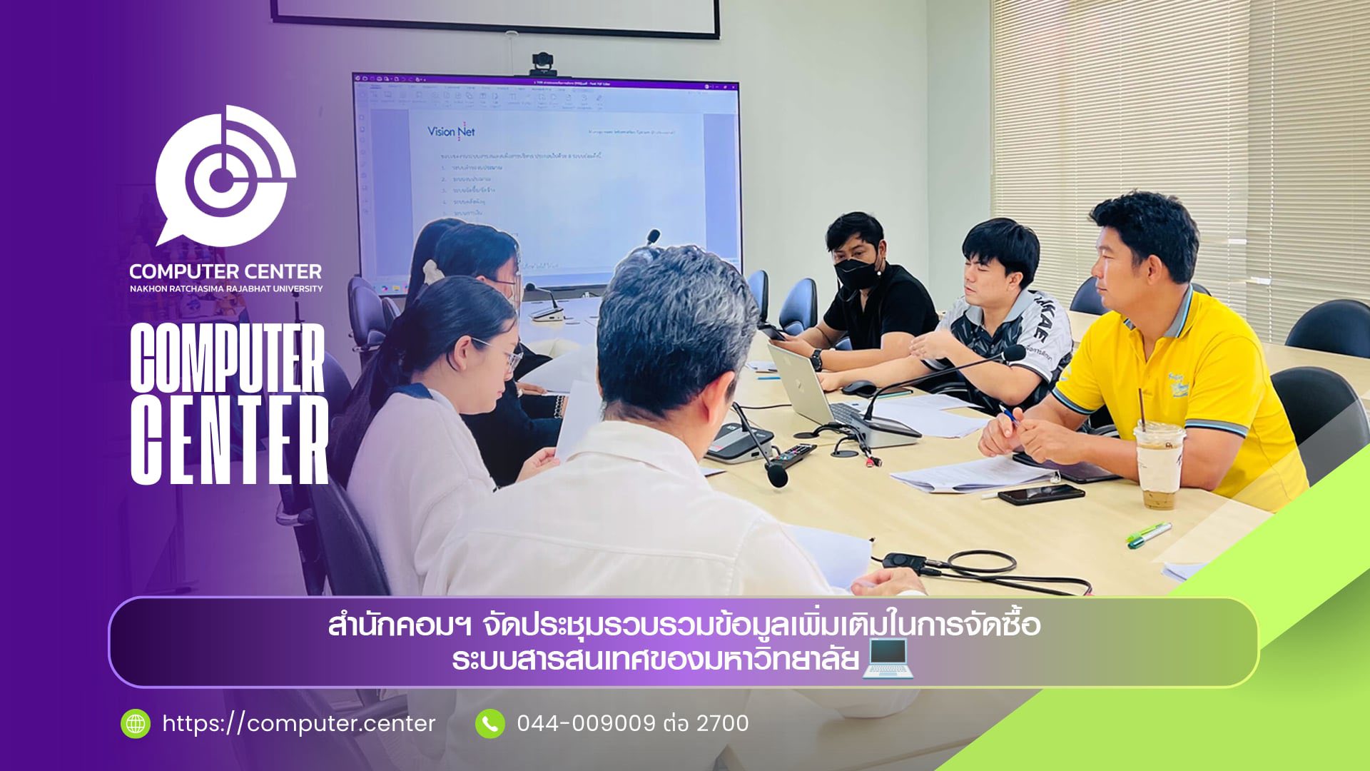 ประชุมรวบรวมข้อมูลเพิ่มเติมในการจัดซื้อระบบสารสนเทศของมหาวิทยาลัย