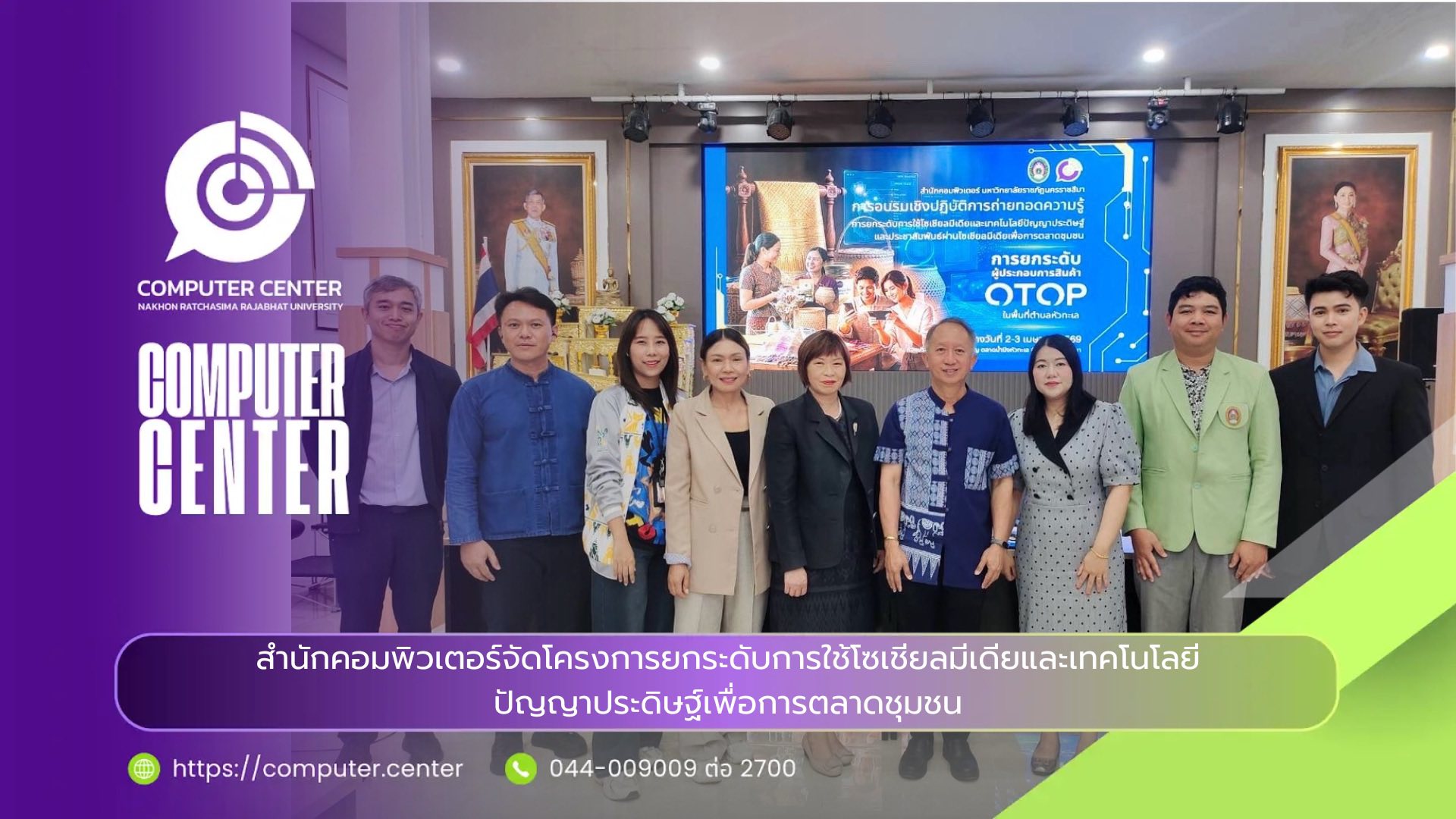 โครงการ "ยกระดับการใช้โซเชียลมีเดียและเทคโนโลยีปัญญาประดิษฐ์เพื่อการตลาดชุมชน"
