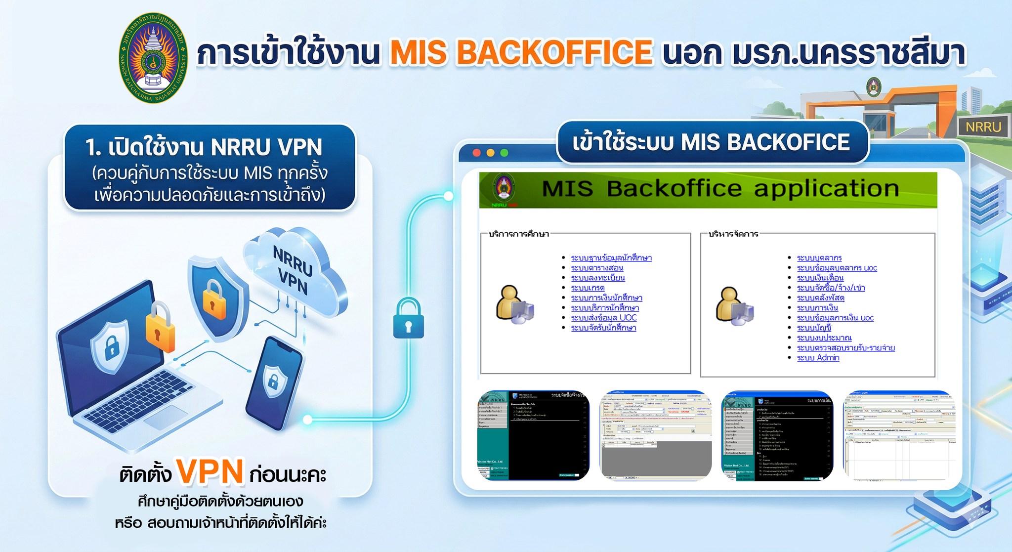 การเข้าใช้งานระบบ MIS BACKOFFICE นอกมหาวิทยาลัยราชภัฏนครราชสีมา