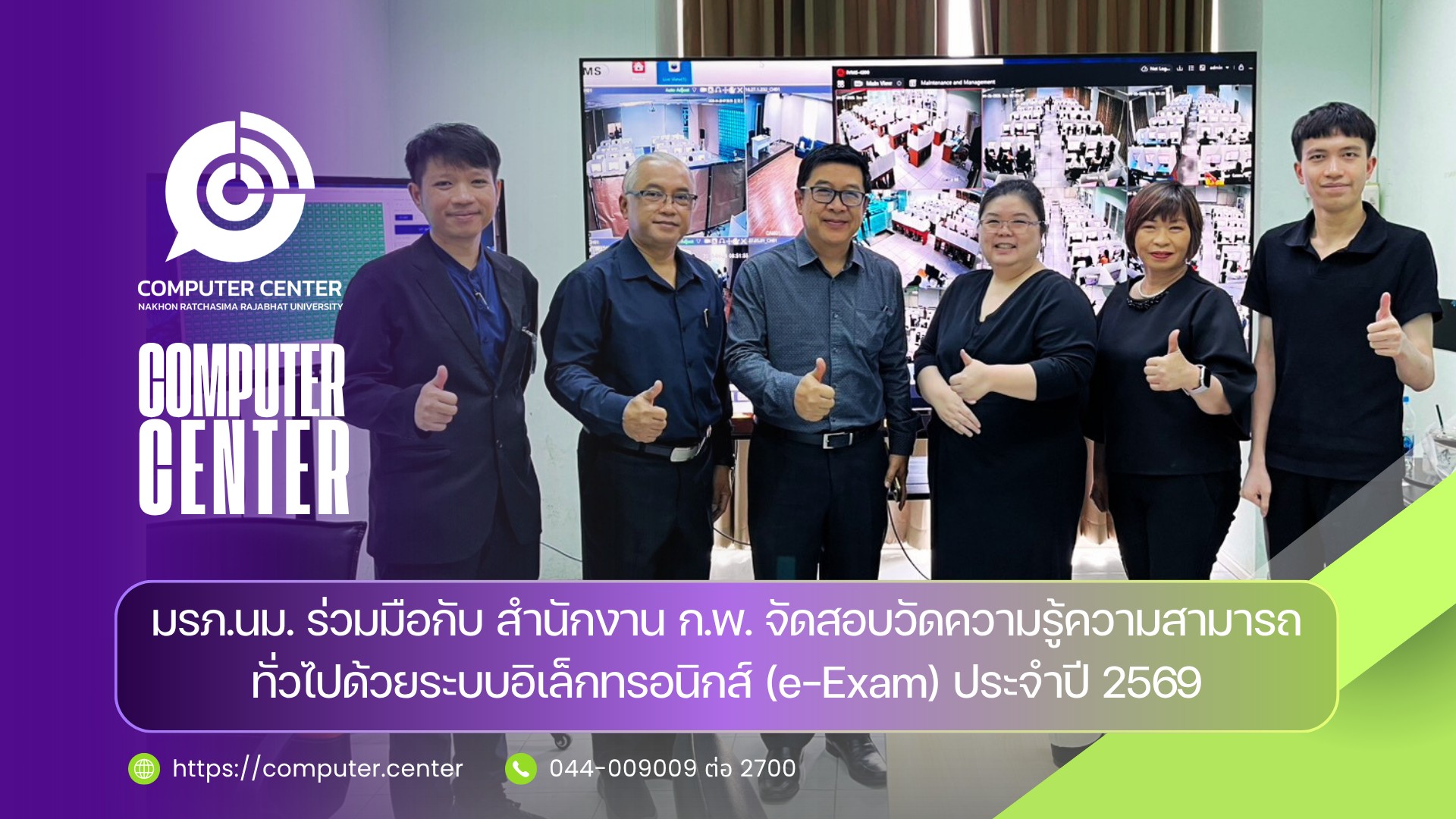 มหาวิทยาลัยราชภัฏนครราชสีมา ร่วมกับสำนักงาน ก.พ. จัดสอบวัดความรู้ความสามารถทั่วไปด้วยระบบอิเล็กทรอนิกส์ (e-Exam) ประจำปี 2569  วันที่ 25–26 เมษายน 2569