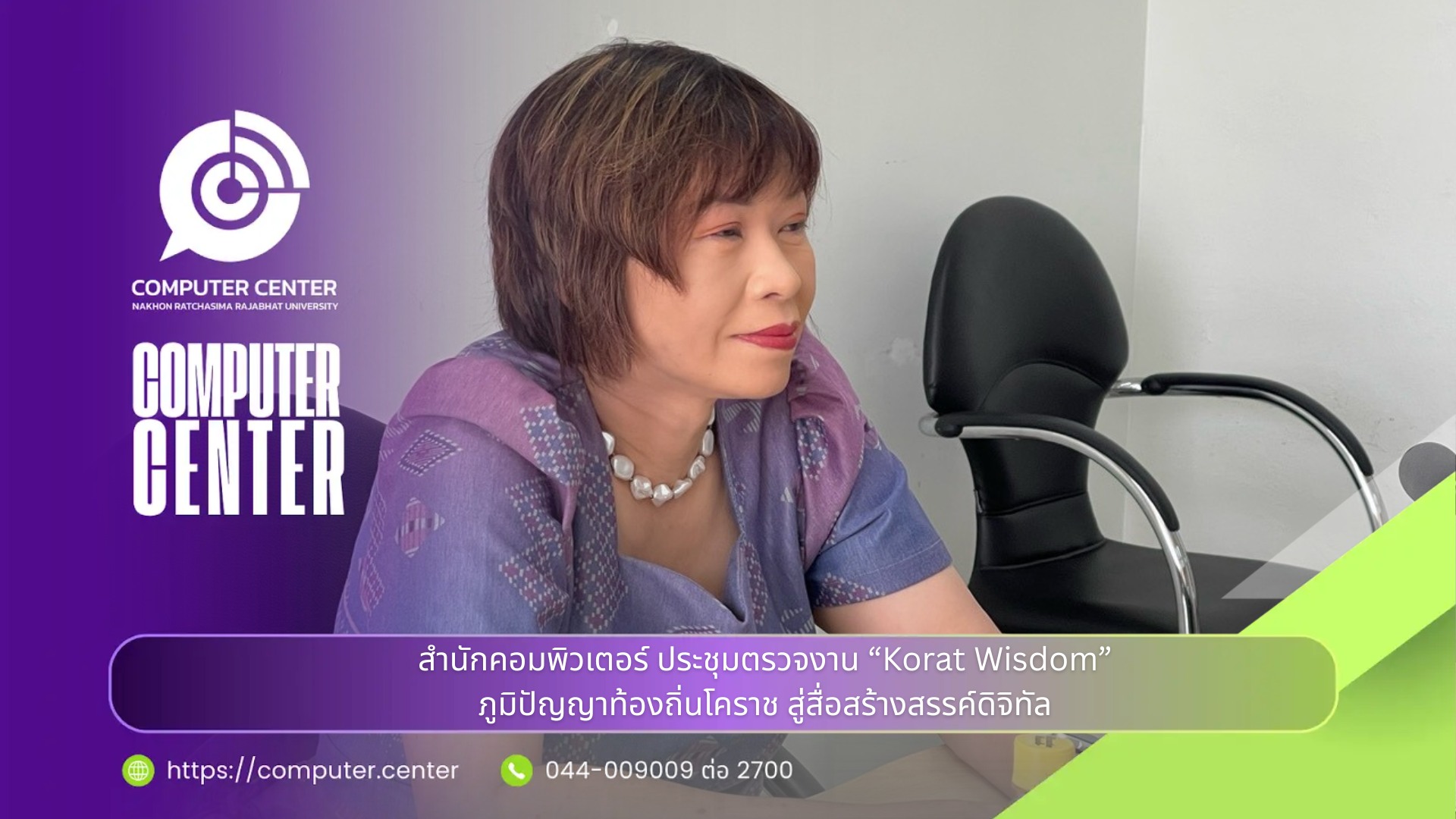 “Korat Wisdom” พลิกโฉมภูมิปัญญาท้องถิ่นสู่สื่อสร้างสรรค์ดิจิทัล