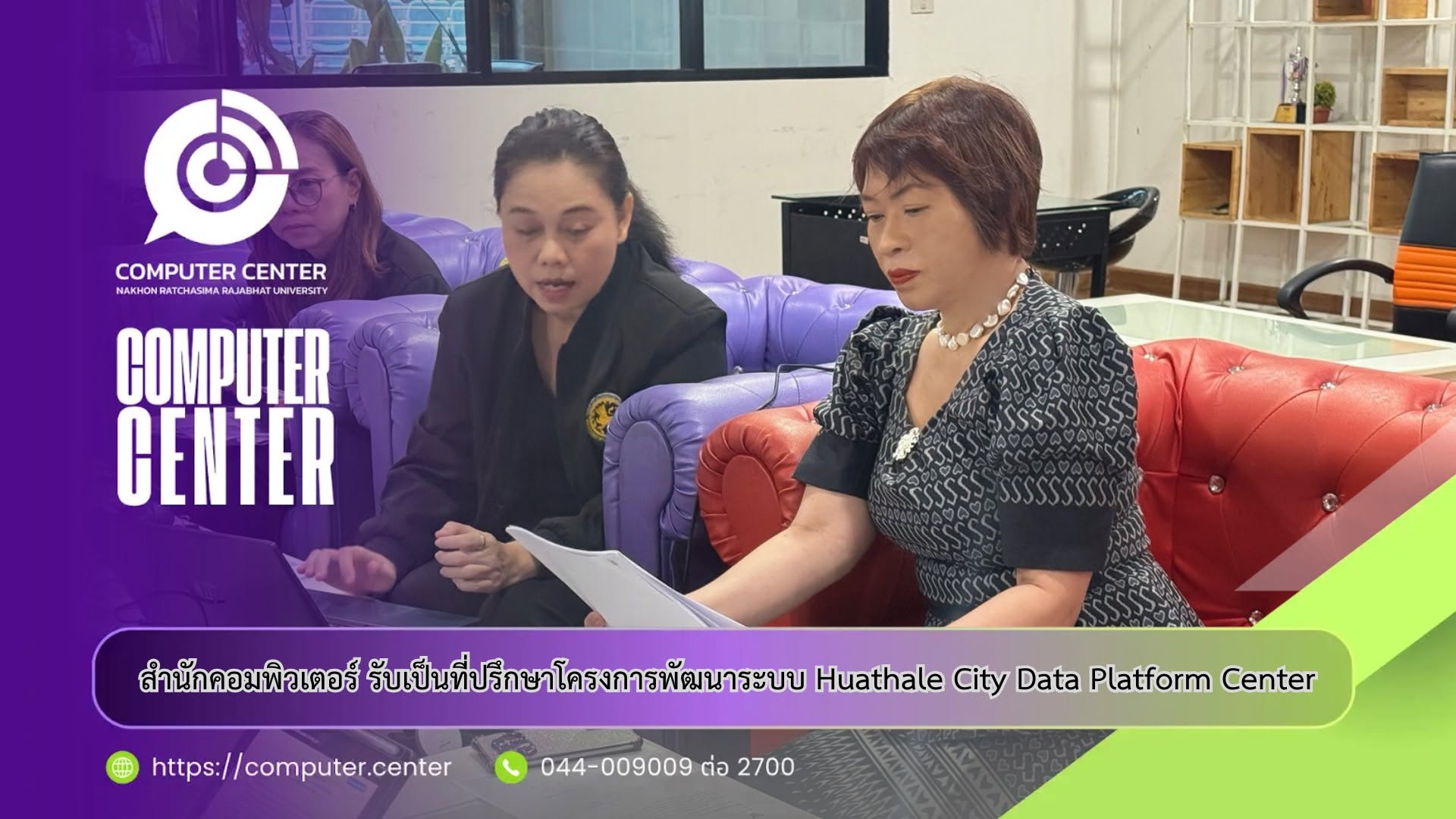 สำนักคอมพิวเตอร์ให้ความอนุเคราะห์บุคลากรเป็นที่ปรึกษา โครงการพัฒนาระบบ Huathale City Data Platform Center