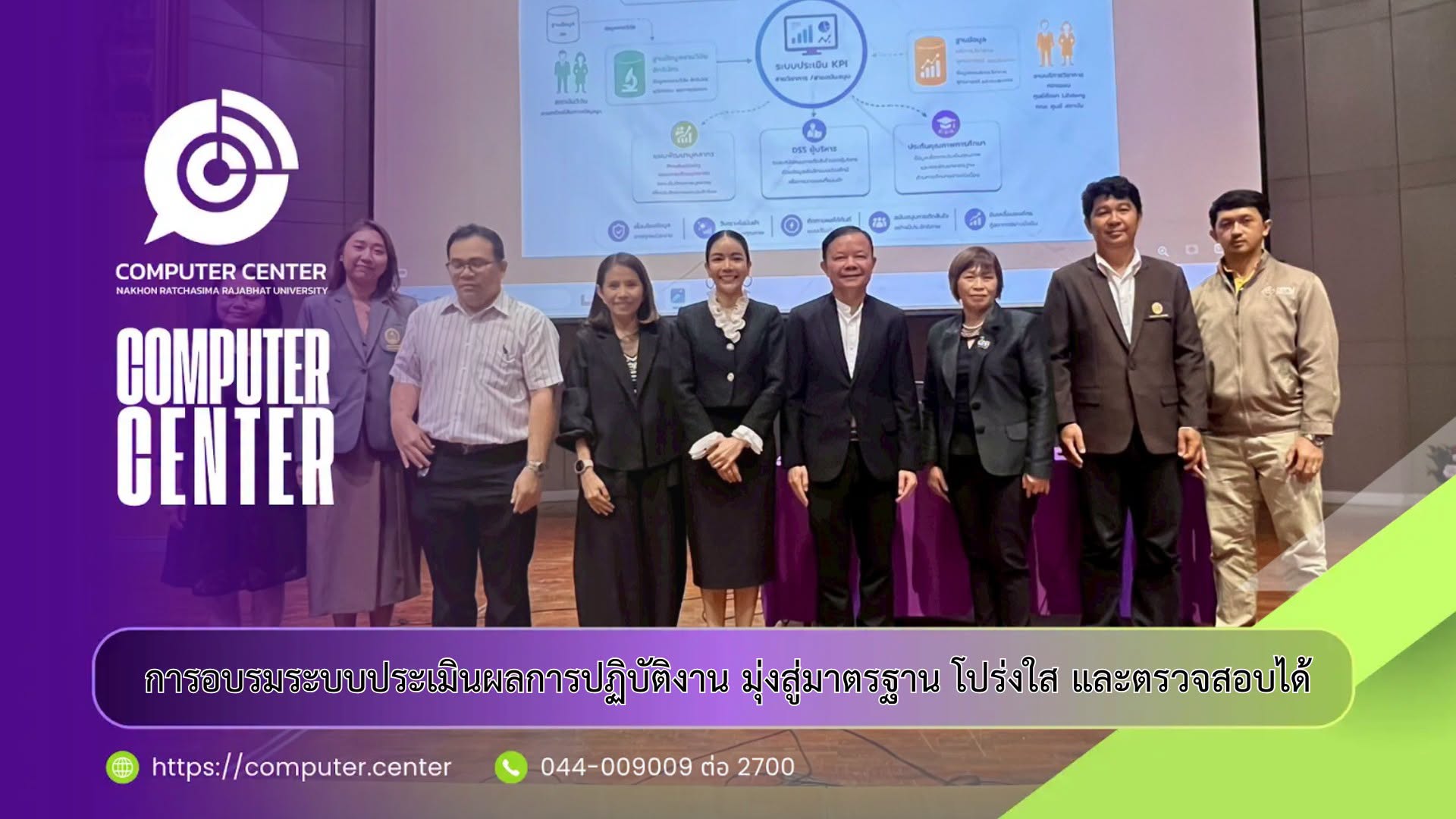 อบรมระบบประเมินผลการปฏิบัติงาน