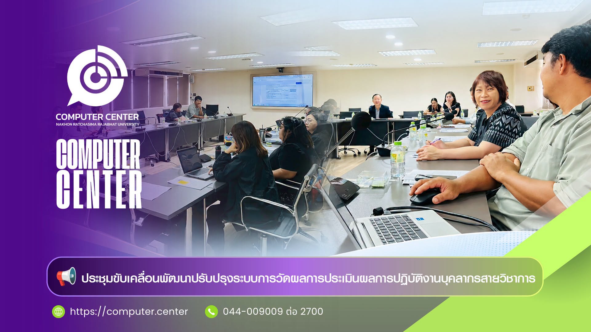 ประชุมเชิงปฏิบัติการพัฒนาระบบประเมินผลการปฏิบัติงานบุคลากร สายวิชากร (KPI)