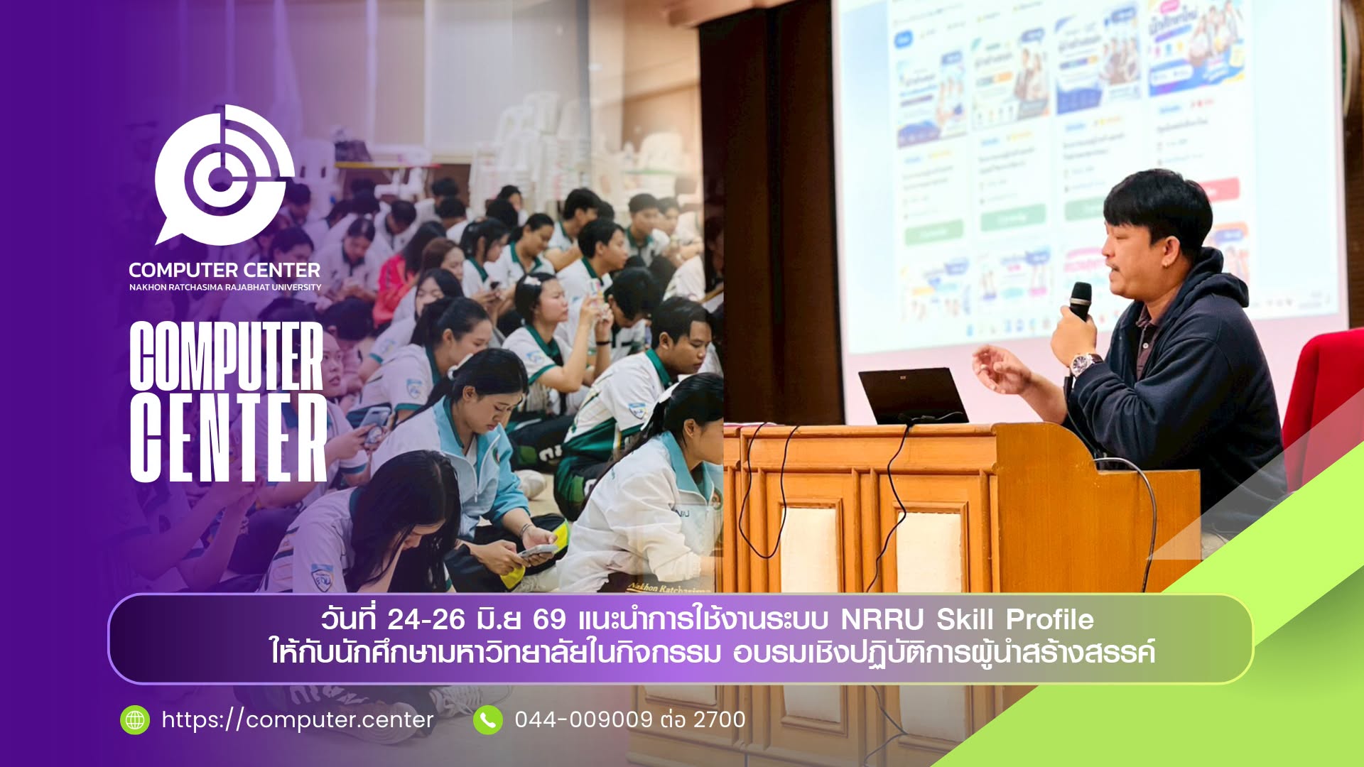 แนะนำการใช้งานระบบ NRRU Skill Profile