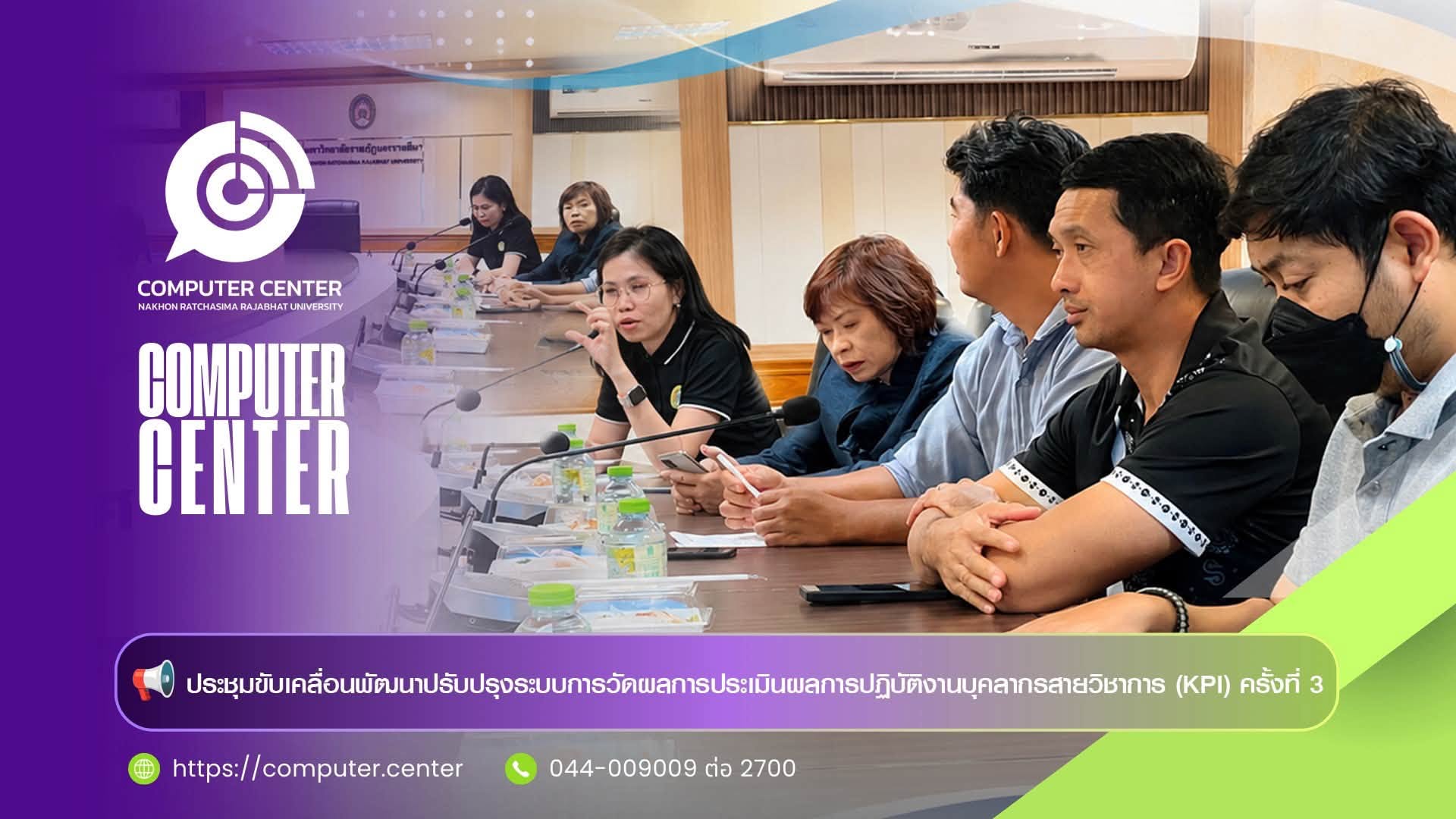 สำนักคอมพิวเตอร์ นำเสนอและพัฒนาระบบประเมินผลการปฏิบัติงานบุคลากรสายวิชาการ (KPI)