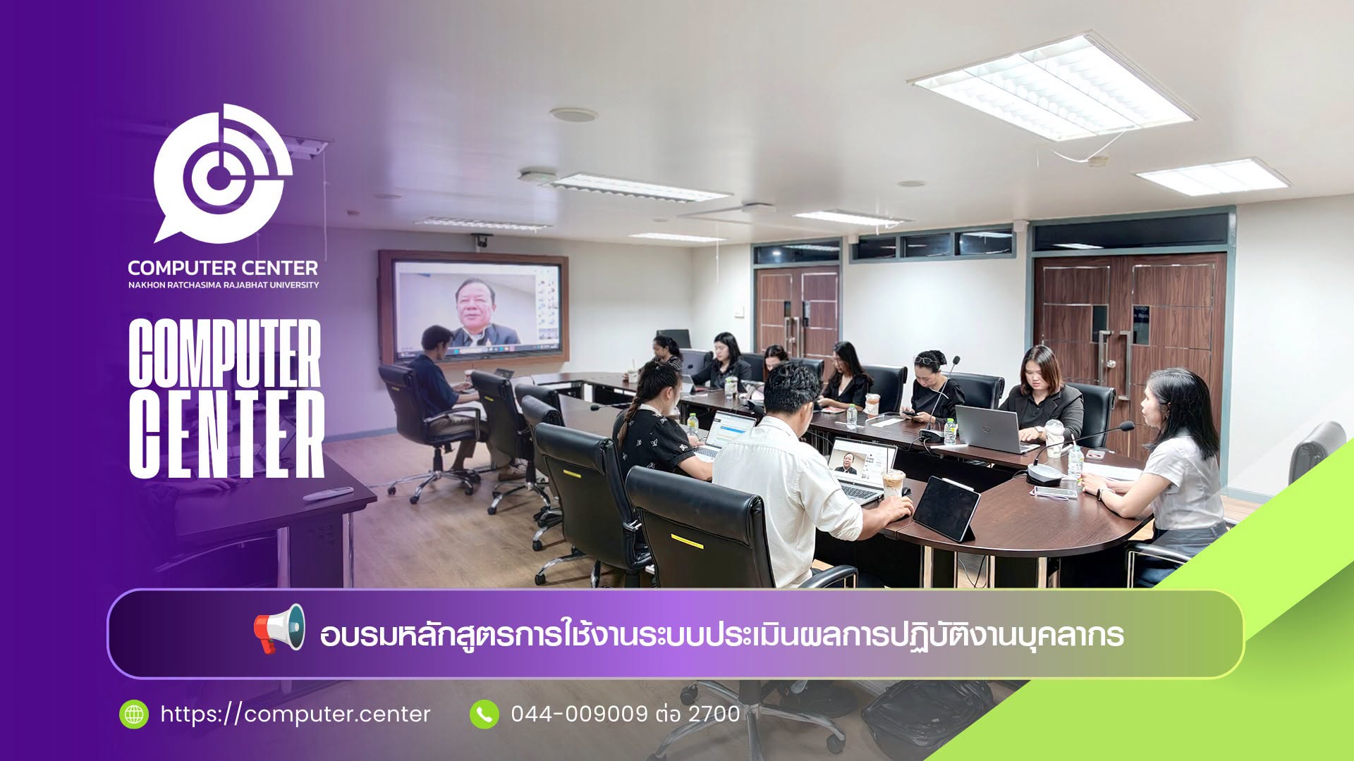อบรมหลักสูตรการใช้งานระบบประเมินผลการปฏิบัติงานบุคลากร