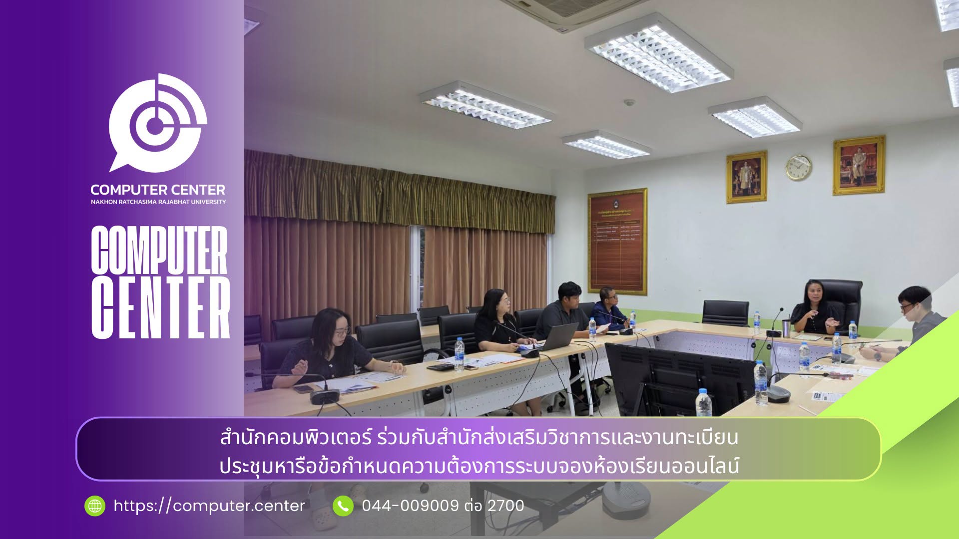 สำนักคอมพิวเตอร์ ร่วมกับสำนักส่งเสริมวิชาการและงานทะเบียน ประชุมหารือข้อกำหนดความต้องการระบบจองห้องเรียนออนไลน์
