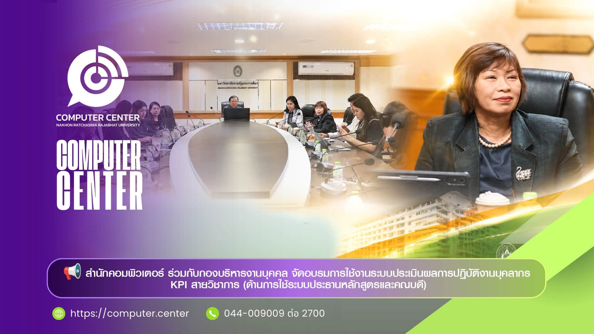 สำนักคอมพิวเตอร์ ร่วมกับกองบริหารงานบุคคล จัดอบรมการใช้งานระบบประเมินผลการปฏิบัติงานบุคลากร