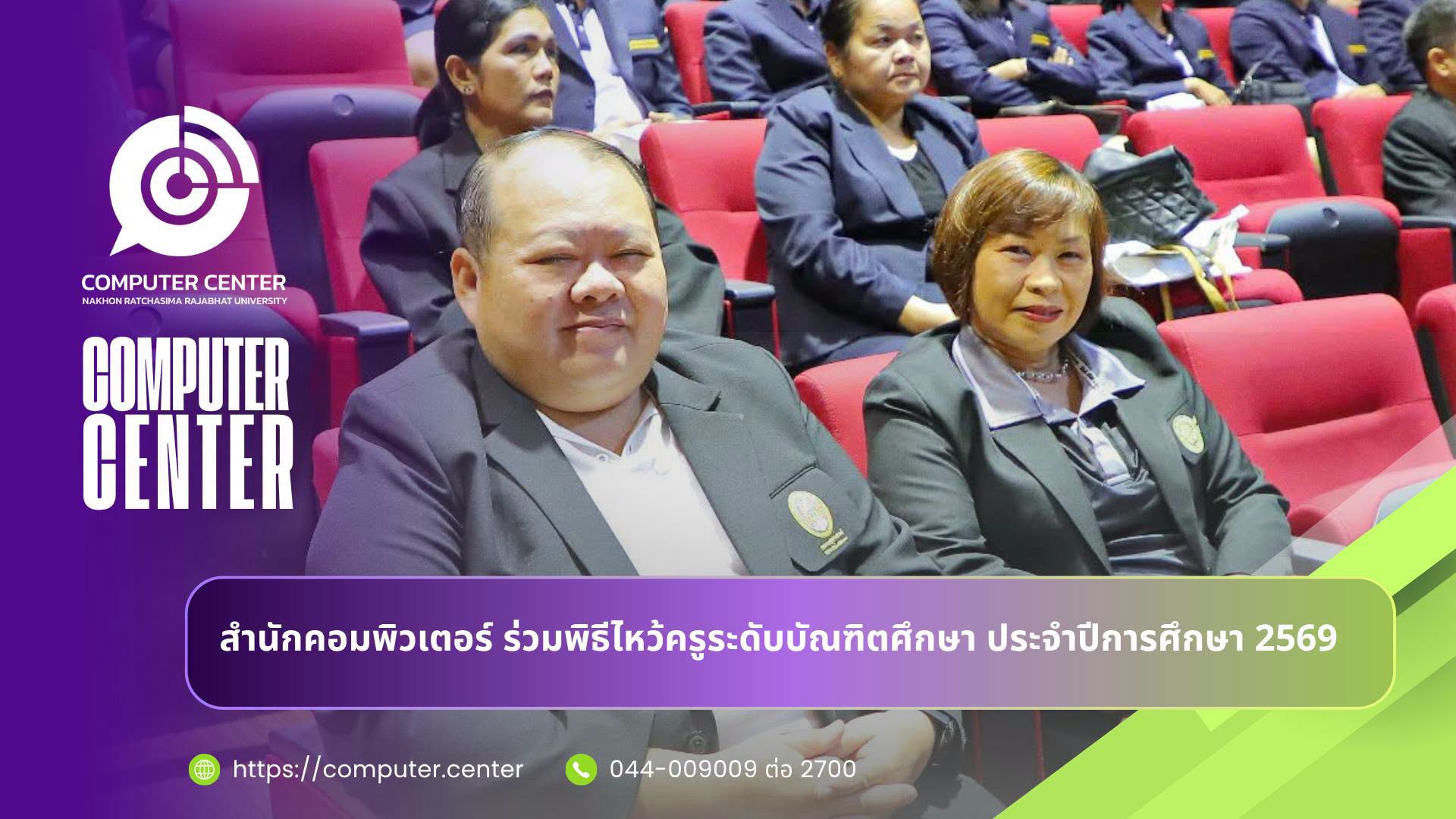 พิธีไหว้ครูระดับบัณฑิตศึกษา ประจำปีการศึกษา 2569