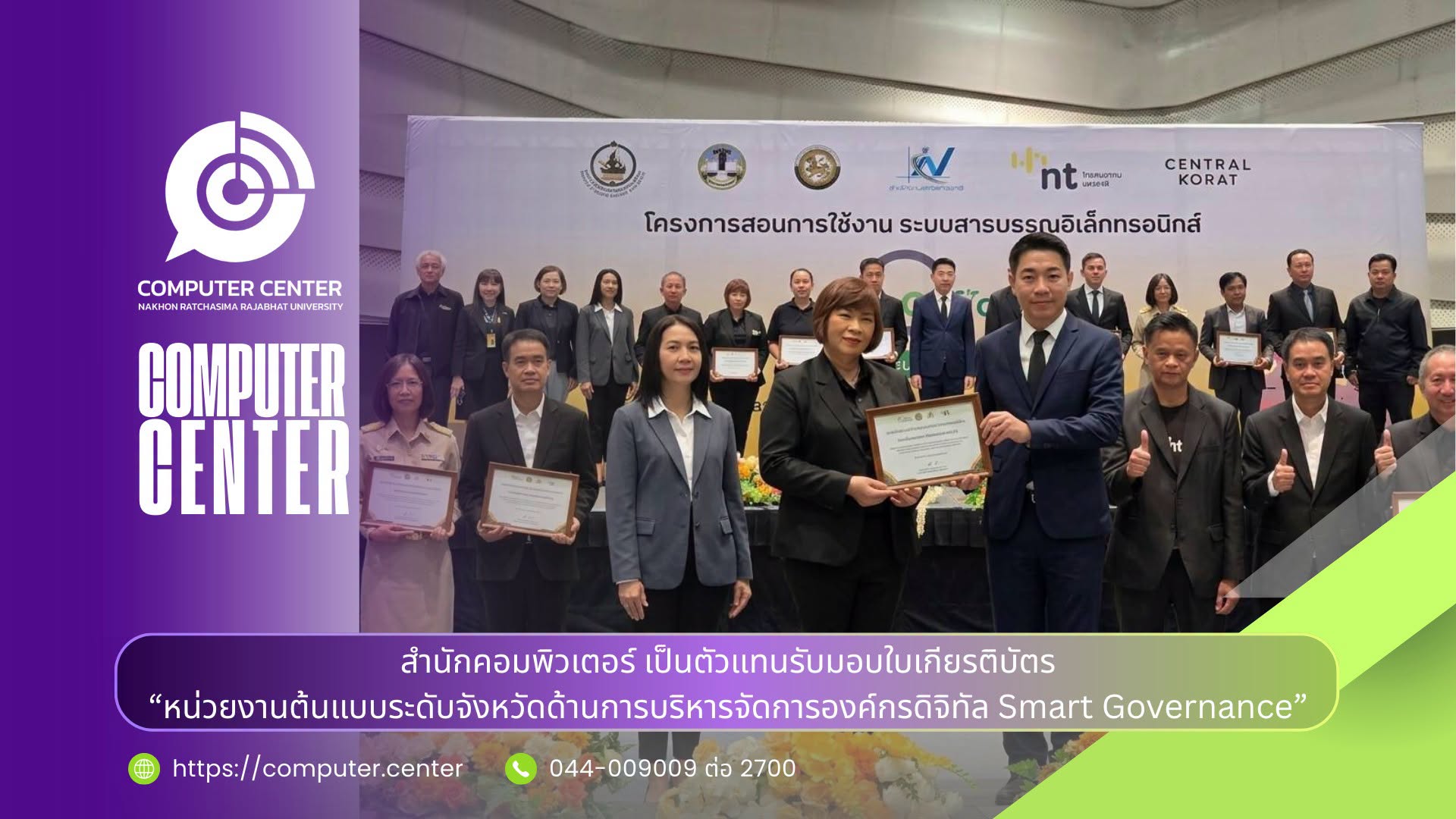 หน่วยงานต้นแบบระดับจังหวัดด้านการบริหารจัดการองค์กรดิจิทัล Smart Governance