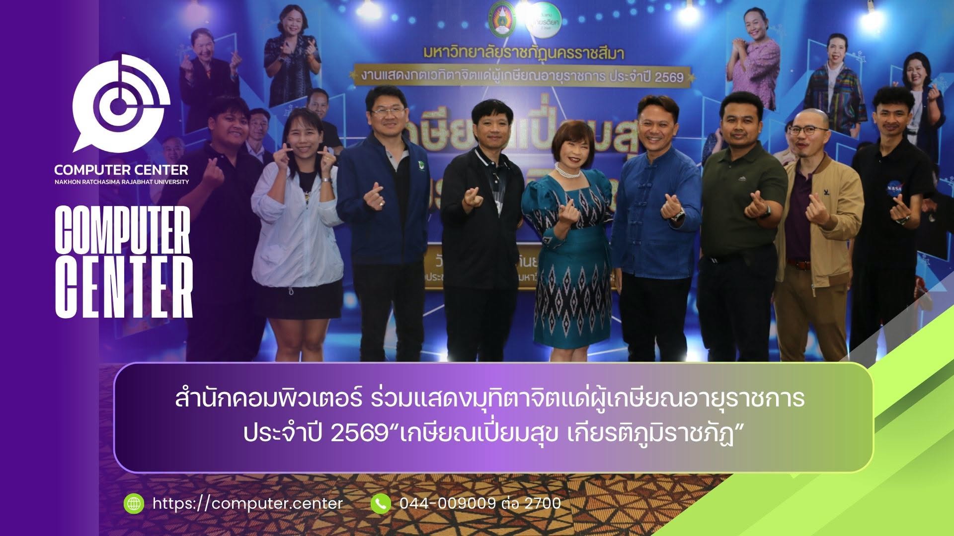 สำนักคอมพิวเตอร์ ร่วมแสดงมุทิตาจิตแด่ผู้เกษียณอายุราชการ ประจำปี 2569