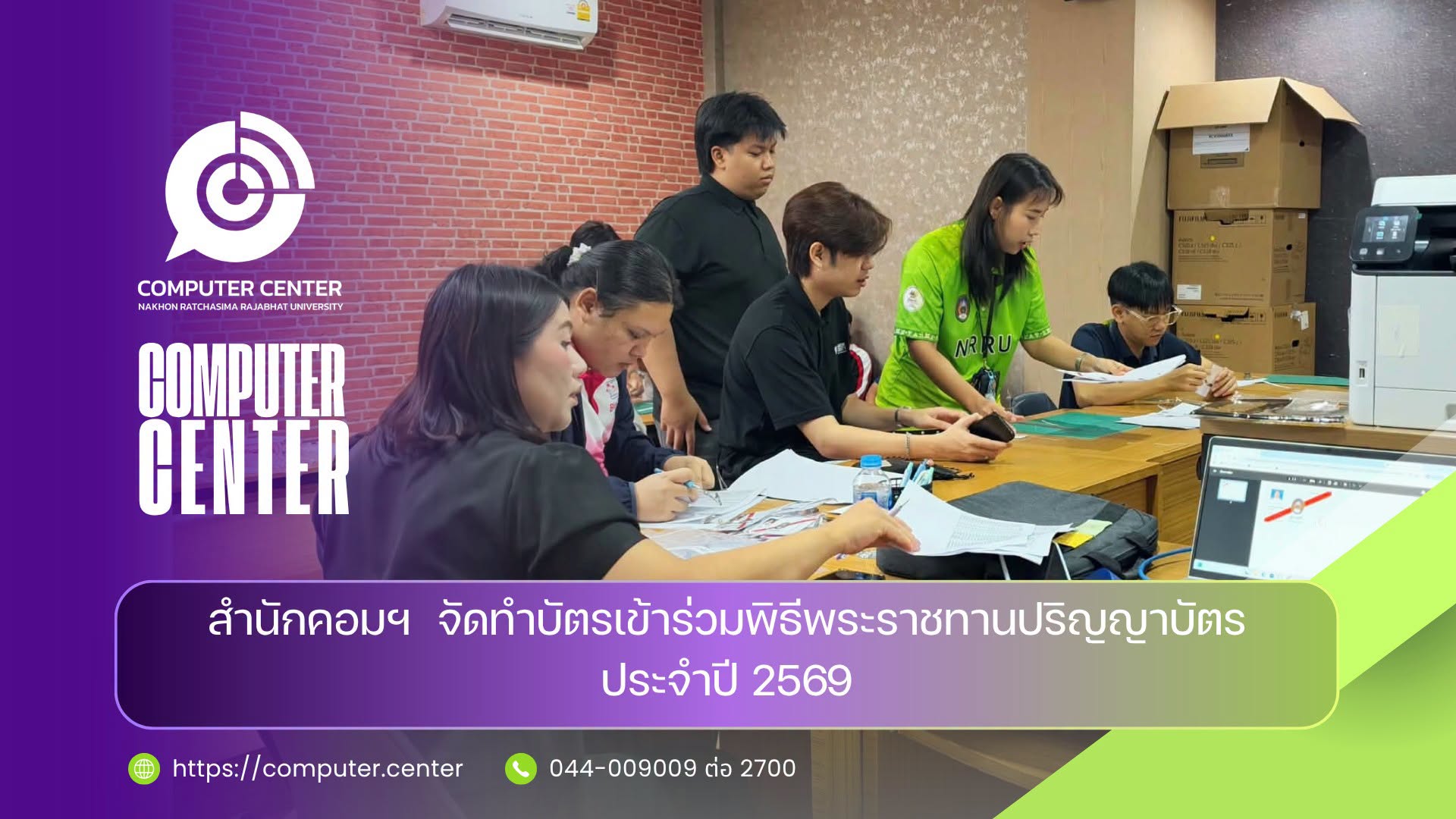 สำนักคอมพิวเตอร์ จัดทำบัตรสำหรับเข้ารับพระราชทานปริญญาบัตร ประจำปี 2569