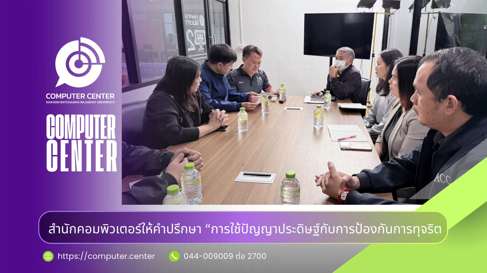 สำนักคอมพิวเตอร์ให้คำปรึกษา การใช้ปัญญาประดิษฐ์กับการป้องกันการทุจริต
