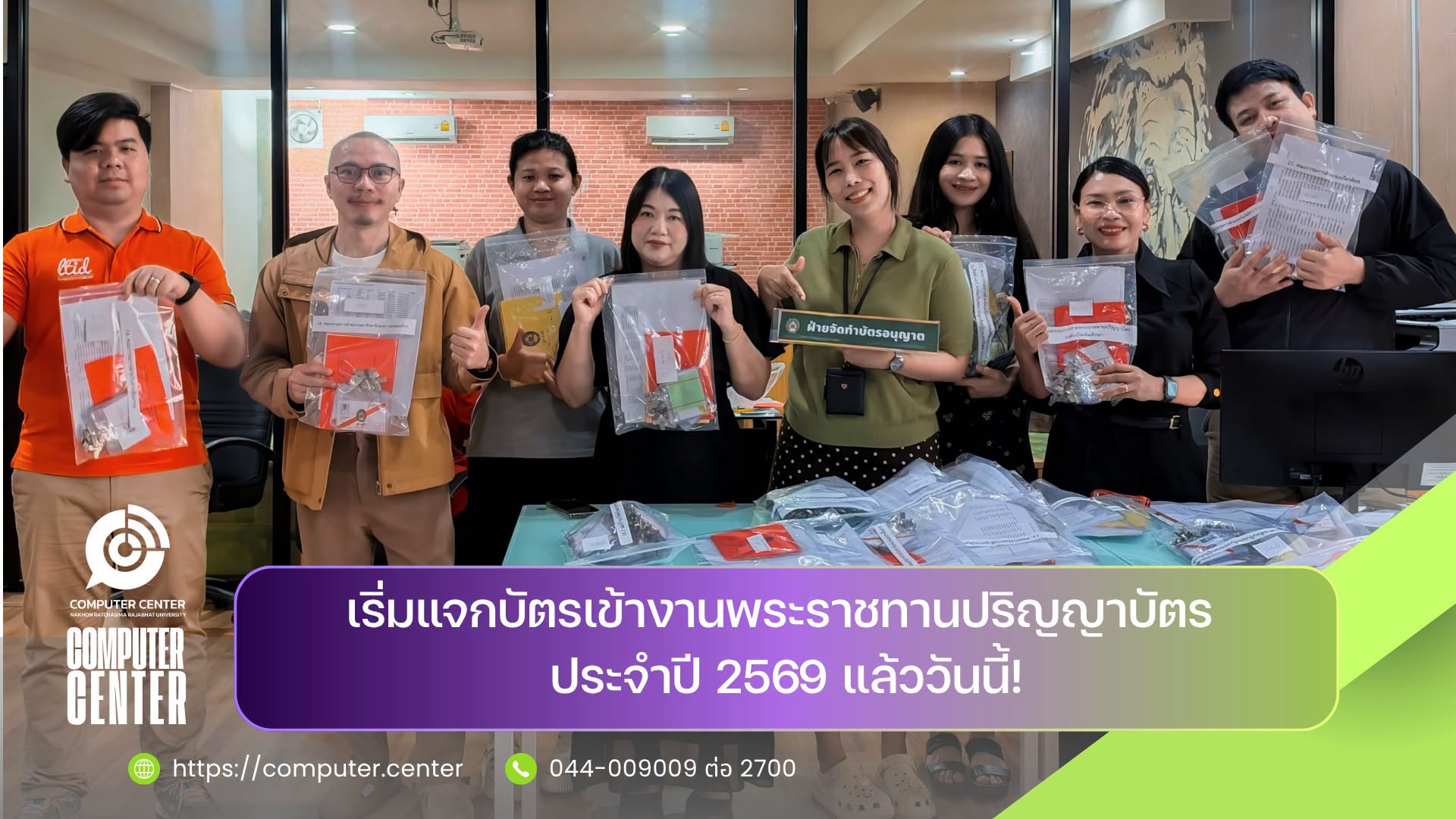 เริ่มแจกบัตรเข้างานพระราชทานปริญญาบัตร ประจำปี 2569