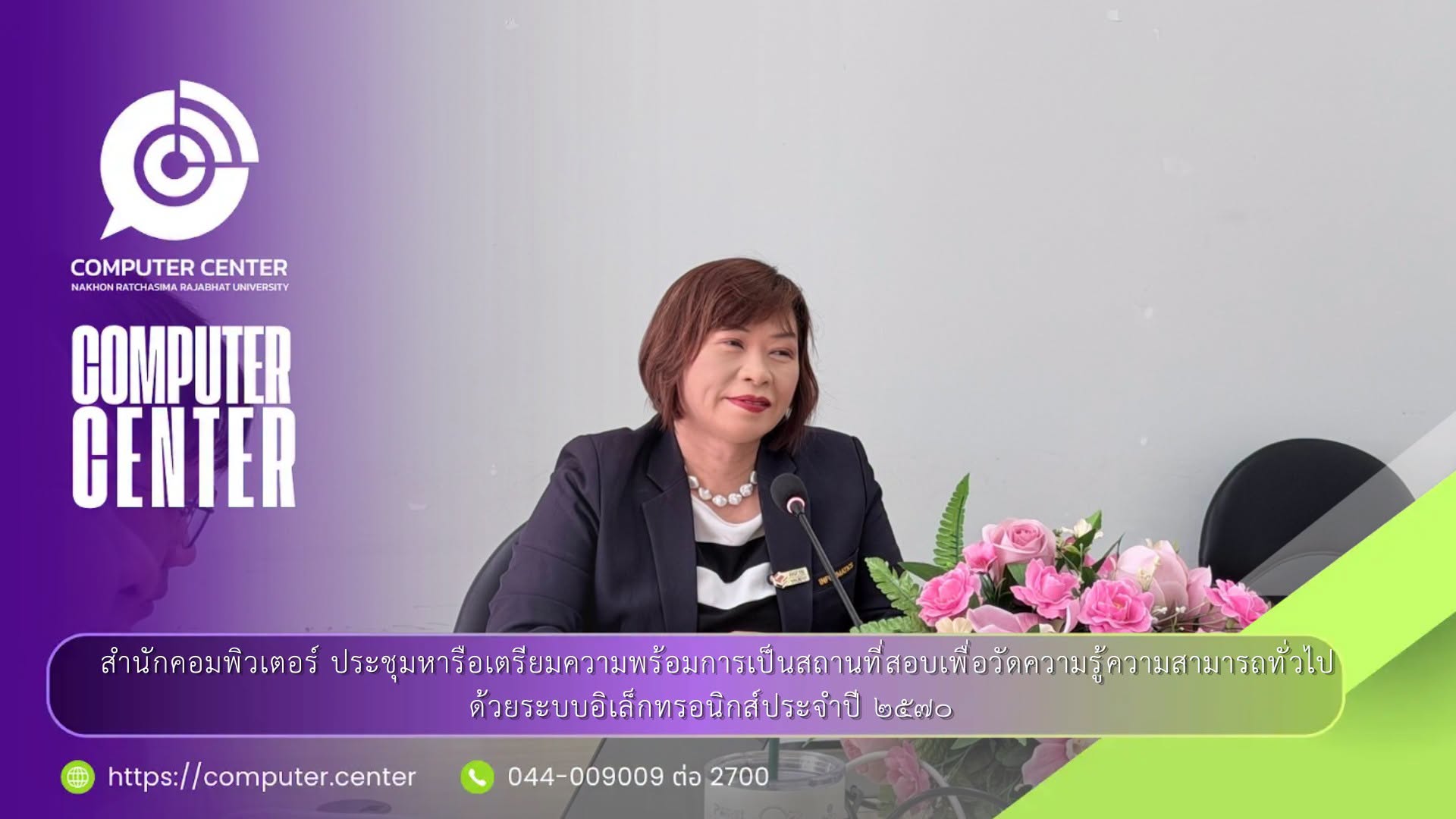 ประชุมหารือเตรียมความพร้อมการเป็นสนามสอบด้วยระบบอิเล็กทรอนิกส์ประจำปี 2570