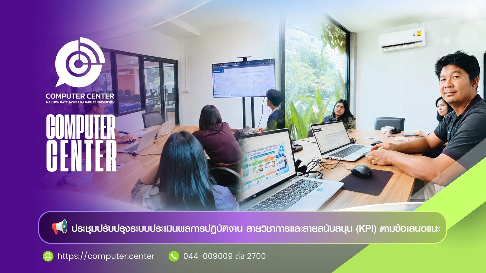 สำนักคอมพิวเตอร์ แนะนำการใช้งานระบบประเมินผลการปฏิบัติงาน (KPI) ในส่วนของ ผู้ดูแลระบบ (Admin) พร้อมปรับปรุงระบบตามข้อเสนอแนะ