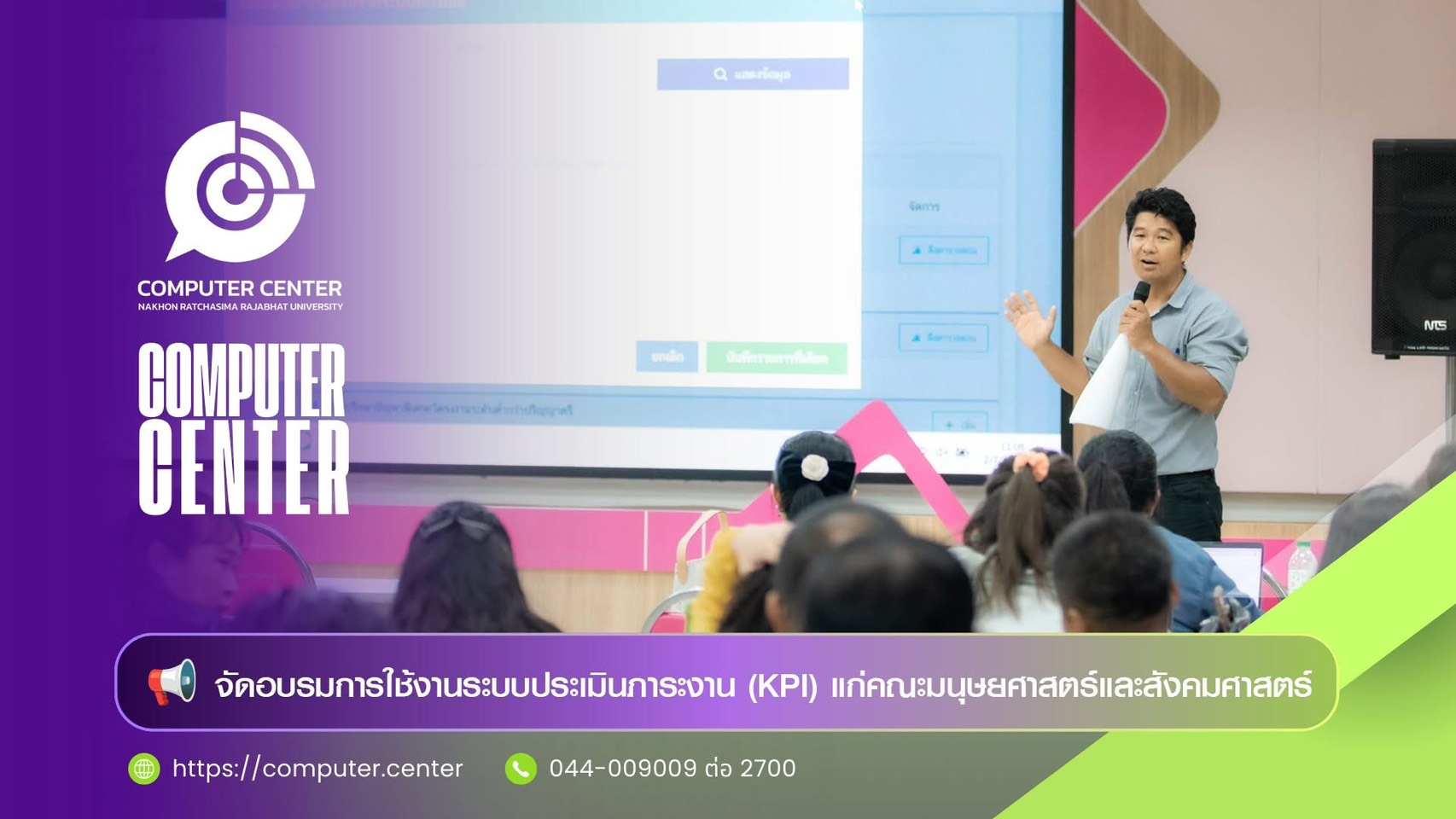 สำนักคอมพิวเตอร์ จัดอบรมการใช้งานระบบประเมินภาระงาน (KPI) สายวิชาการ และ สายสนับสนุน แก่คณะมนุษยศาสตร์และสังคมศาสตร์
