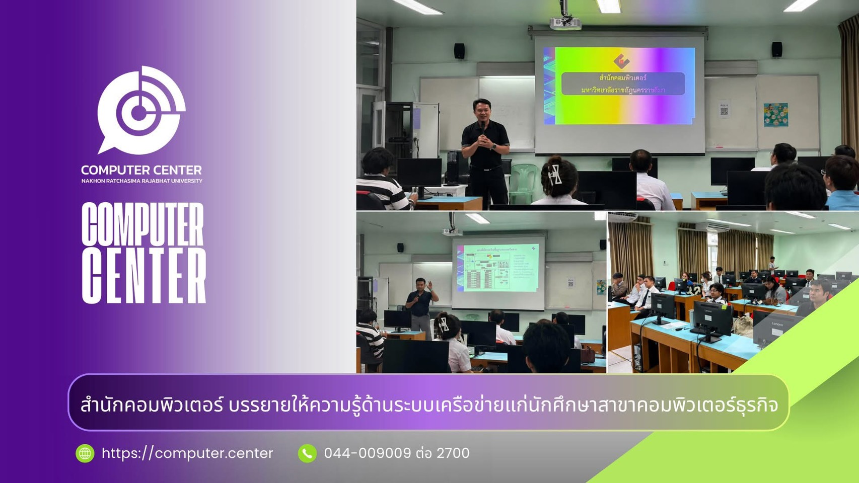 สำนักคอมพิวเตอร์ บรรยายให้ความรู้ด้านระบบเครือข่ายแก่นักศึกษาสาขาคอมพิวเตอร์ธุรกิจ