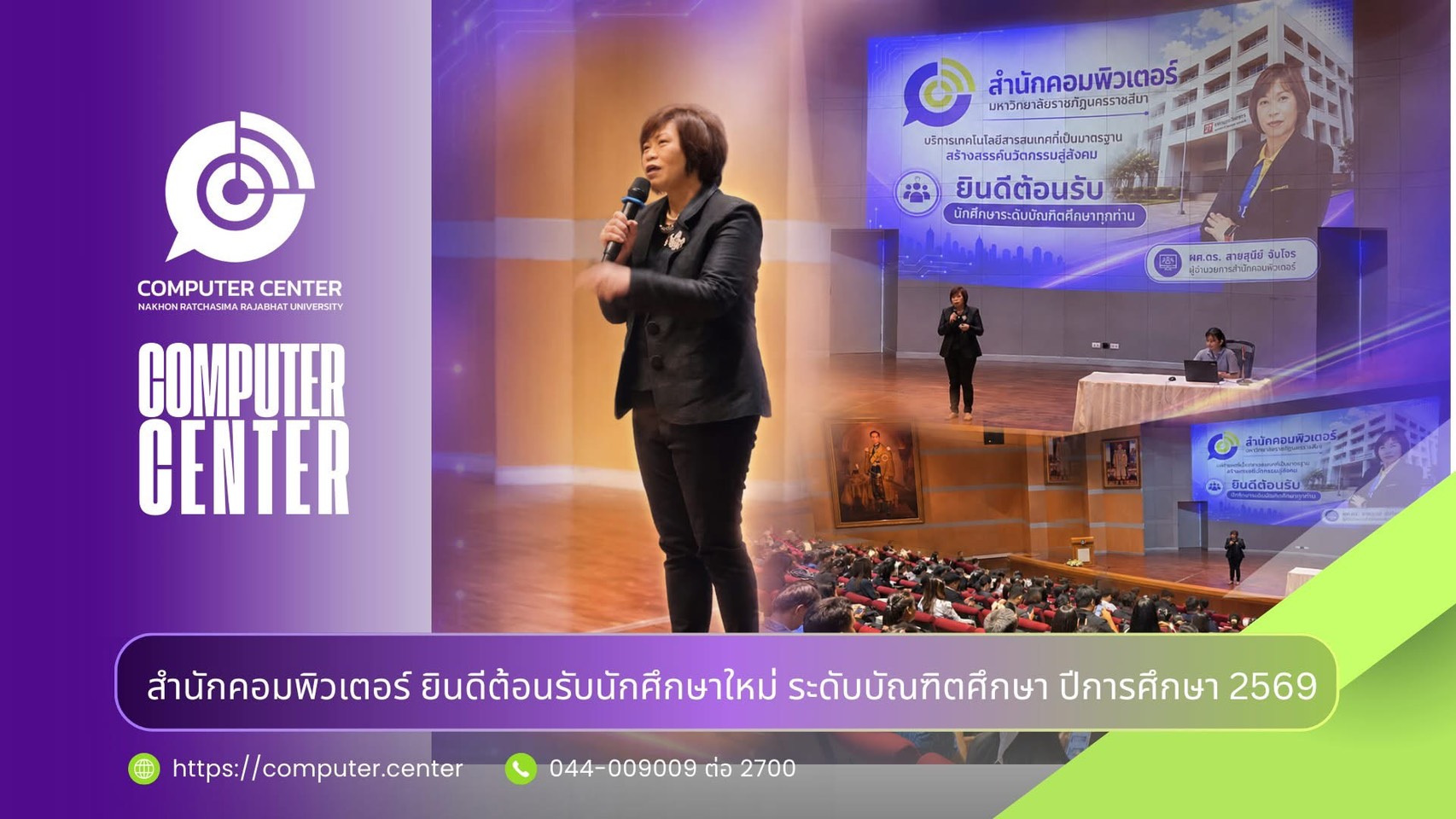 สำนักคอมพิวเตอร์ ยินดีต้อนรับนักศึกษาใหม่ระดับบัณฑิตศึกษา ประจำปีการศึกษา 2569