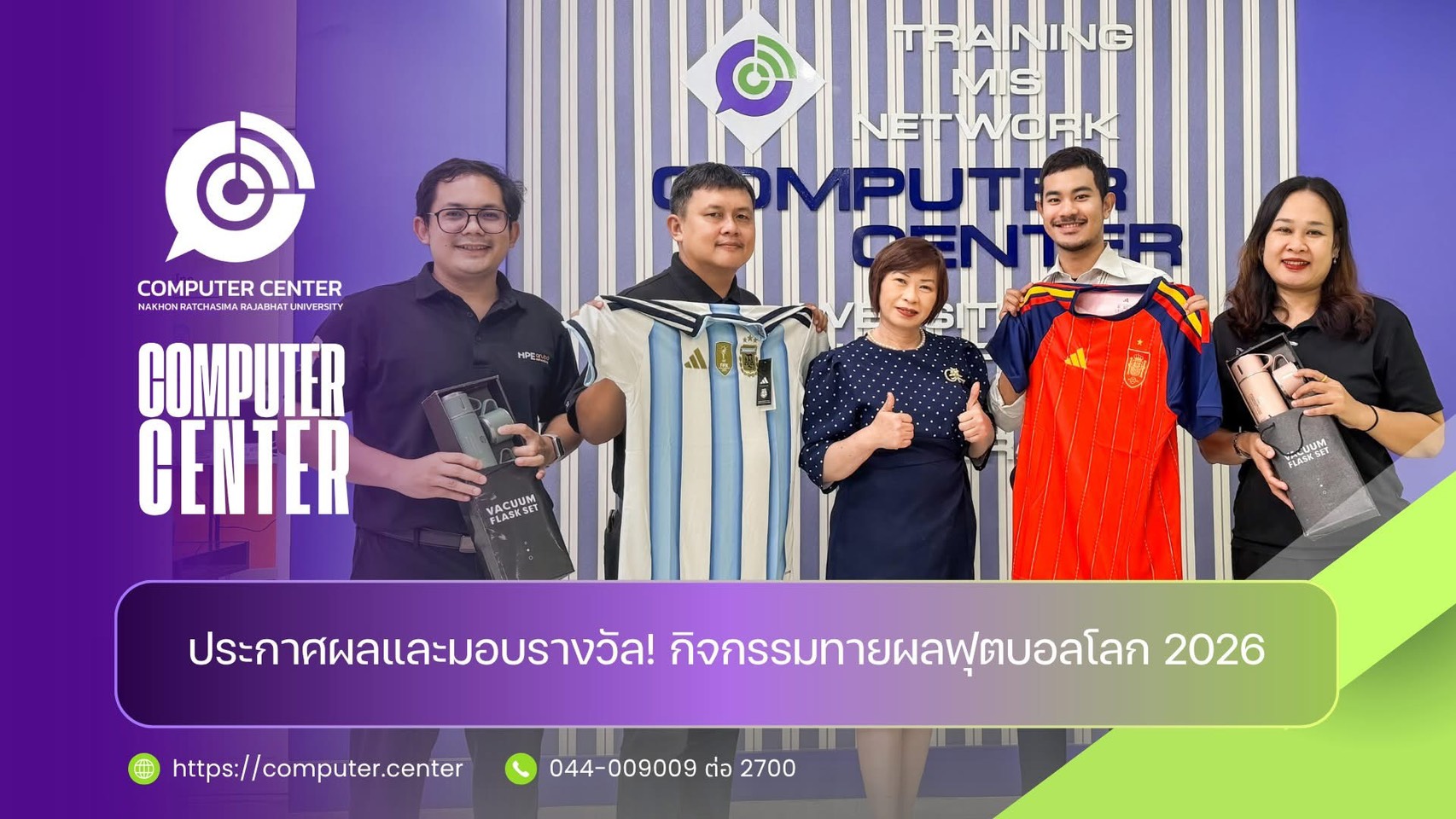 ประกาศผลและมอบรางวัล! กิจกรรมทายผลฟุตบอลโลก 2026