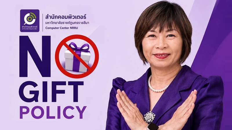 NO GIFT POLICY ! งดรับ  งดให้ของขวัญ และของกำนัลทุกรูปแบบ