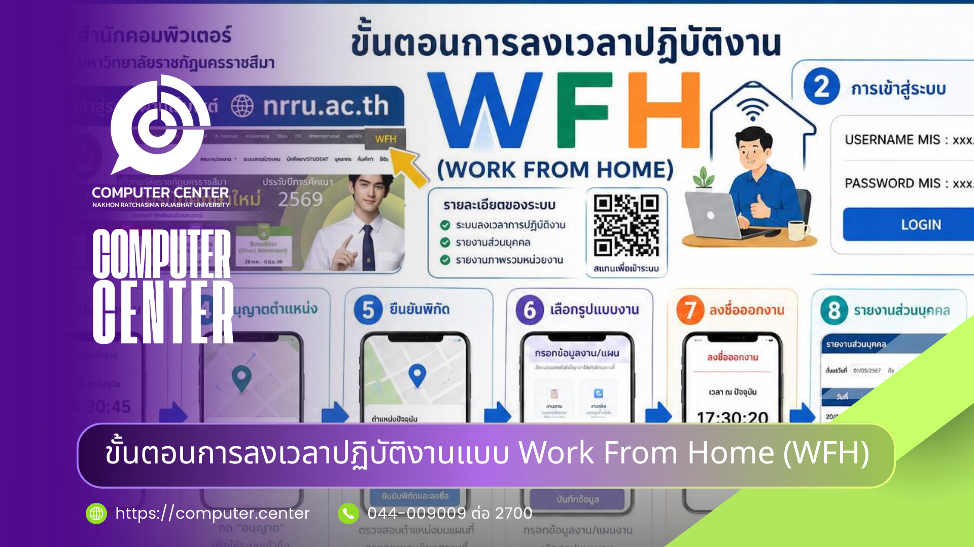 ขั้นตอนการลงเวลาปฏิบัติงานแบบ Work From Home (WFH)