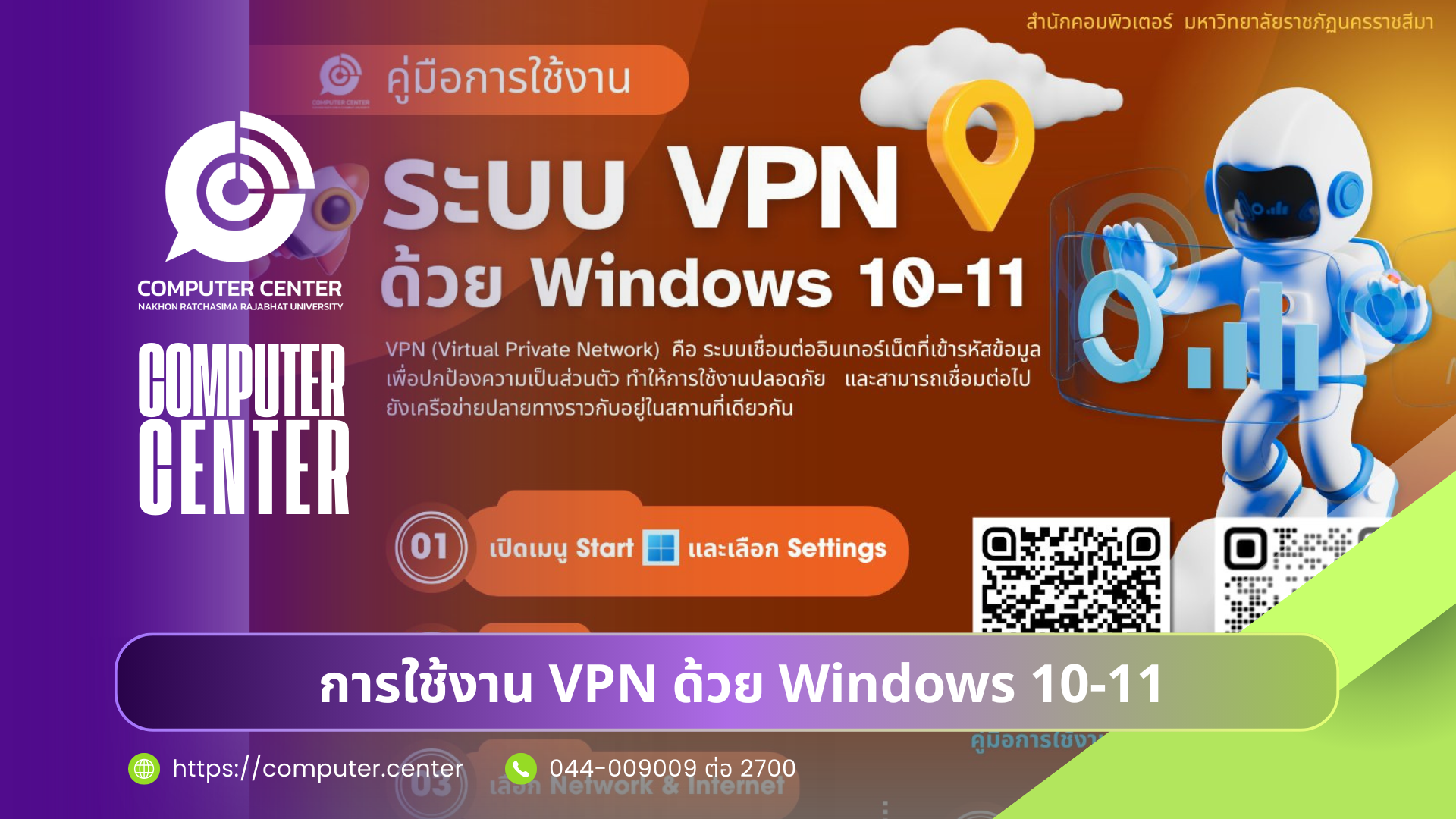 การใช้งาน VPN บน Windows 10-11